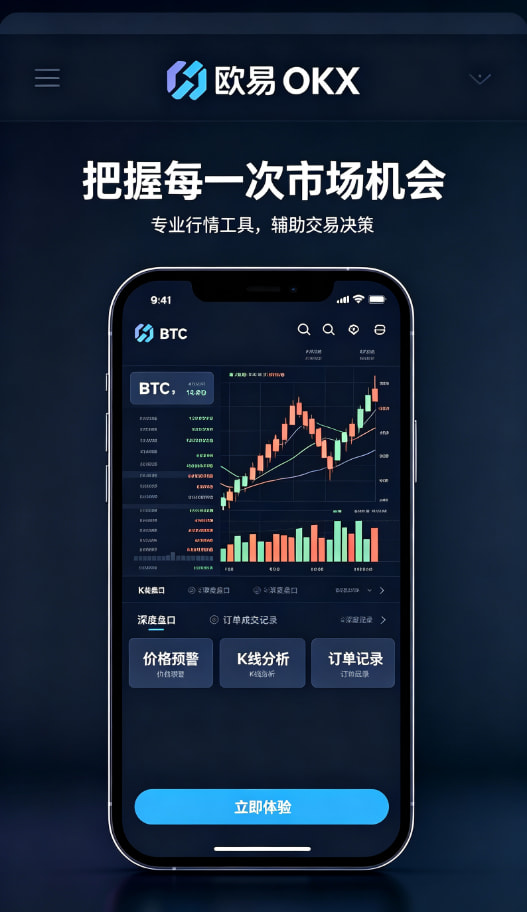 app欧交易所移动端App使用场景